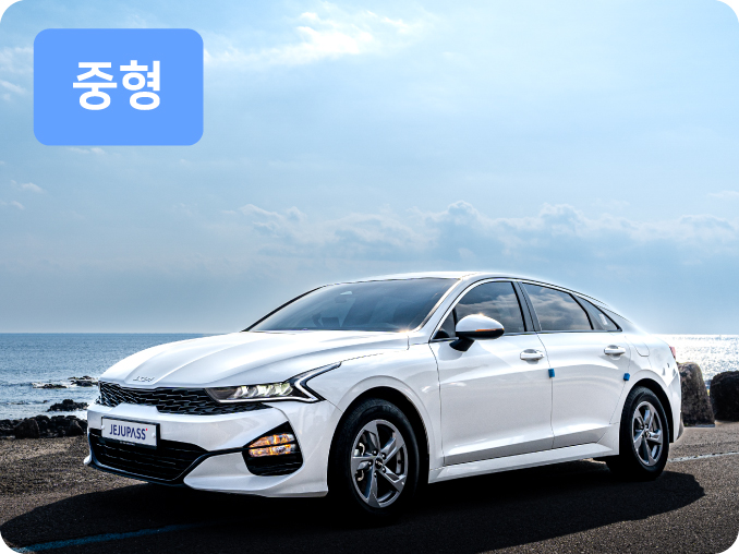 제주 중형 렌트카 추천 기아 K5