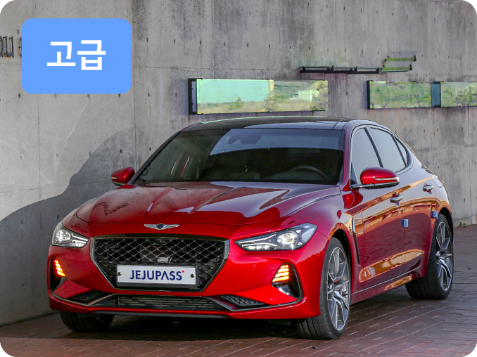 제주 고급 렌트카 추천 제네시스 G70