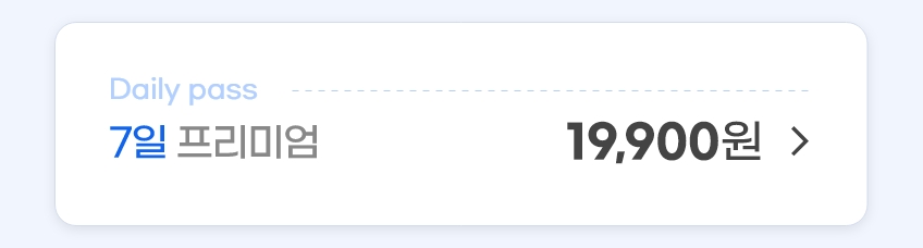 7일 프리미엄 19,900원