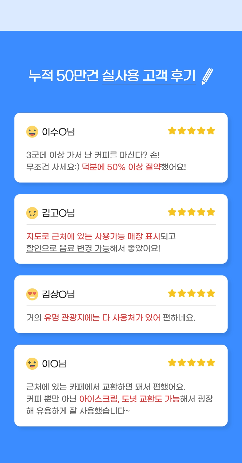 누적 50만건 실사용 고객 후기